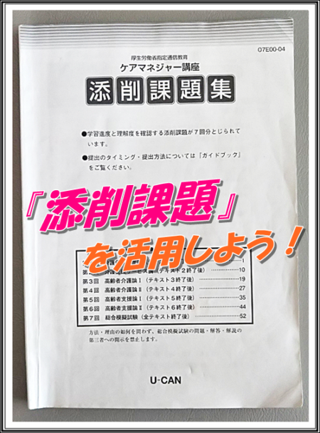 11,250円ケアマネジャー講座U-CAN
